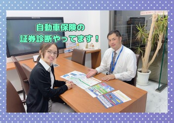 保険証券診断フェア！